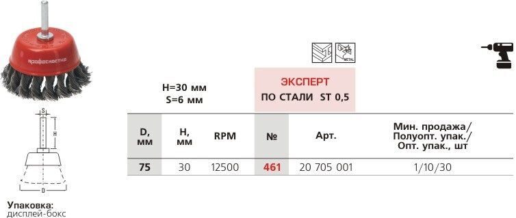 Щетка чашечная, жгутовая для дрели № 461 ПрофОснастка Эксперт хв 6 мм D75 мм RPM 12500 ST 0.5